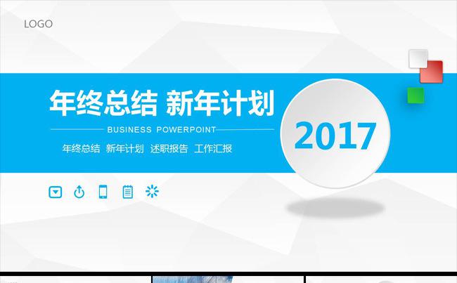 蓝色简洁商务工作汇报总结实用年中年终PPT缩略图
