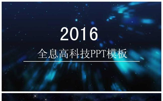 3D全息人像商务科技动态PPT模板缩略图