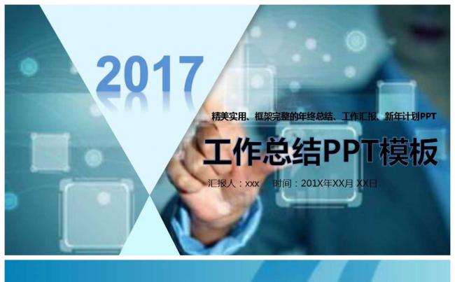 高端大气蓝色商务PPT缩略图