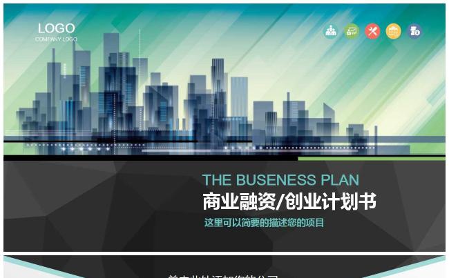 最新绿色城市剪影创业商业融资缩略图