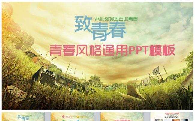 【致青春】多彩青春风毕业季PPT缩略图