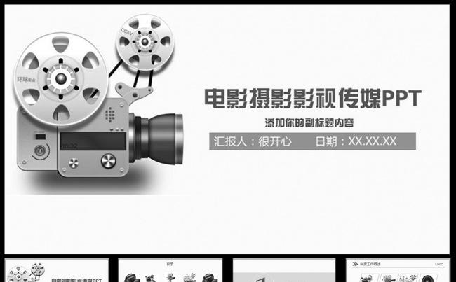 电影摄影影视传媒ppt模板缩略图