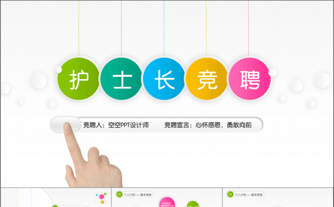 框架完整护士长竞聘——内容完整真实，双版面设计缩略图