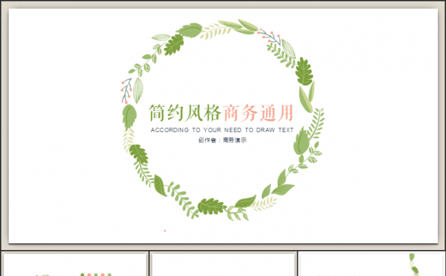 小清新文艺花边通用PPT模板缩略图