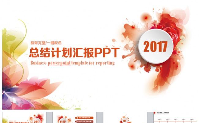 时尚企业总结汇报商务策划PPT缩略图
