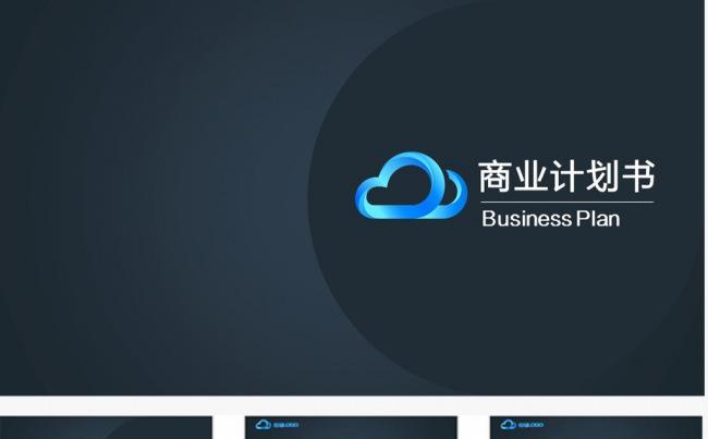 商务大气创业融资计划书ppt模板缩略图