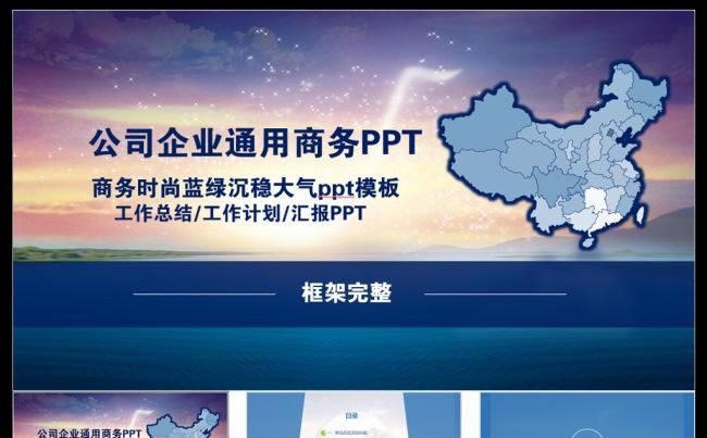 企业PPT商务时尚沉稳大气ppt模板缩略图