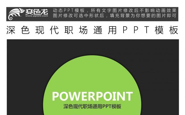 深色现代职场通用PPT模板缩略图