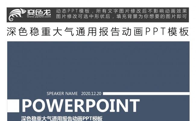 深色稳重大气通用报告动画PPT模板缩略图