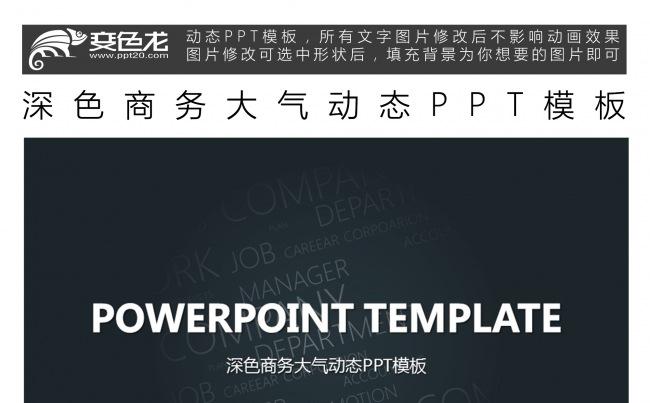 深色商务大气动态PPT模板缩略图