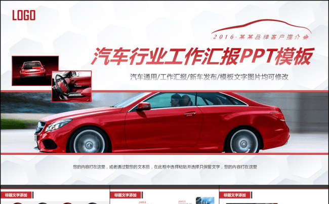 （今天6折）红色大气新车发布汽车行业品牌汇报报告缩略图