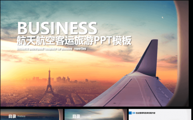 航空航天客运旅游通用缩略图