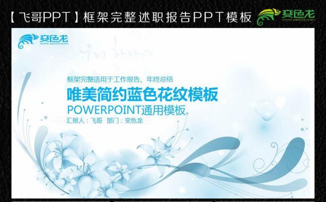 【飞哥PPT】月季度工作总结计划述职报告PPT模板缩略图