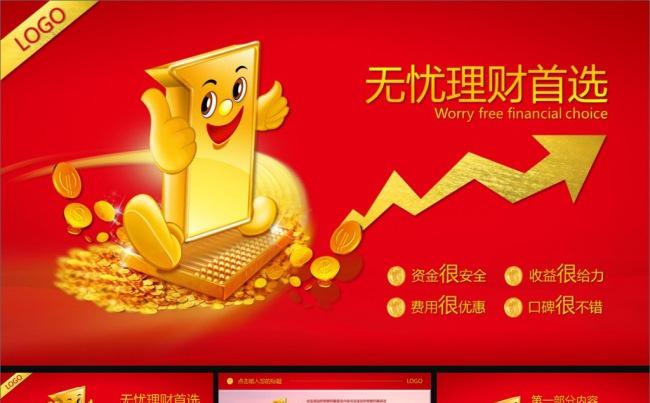 36P理财无忧金融通用PPT模板缩略图