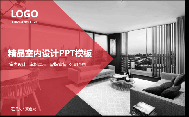 红色高端装修装潢室内设计通用缩略图