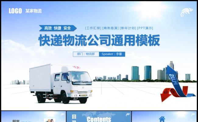 汽车销售公路运输物流快递工作计划企业宣传项目分析融资合作模板缩略图