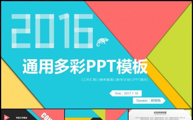 多彩清新七巧板风格工作计划年中总结项目汇报绩效考核述职模板缩略图