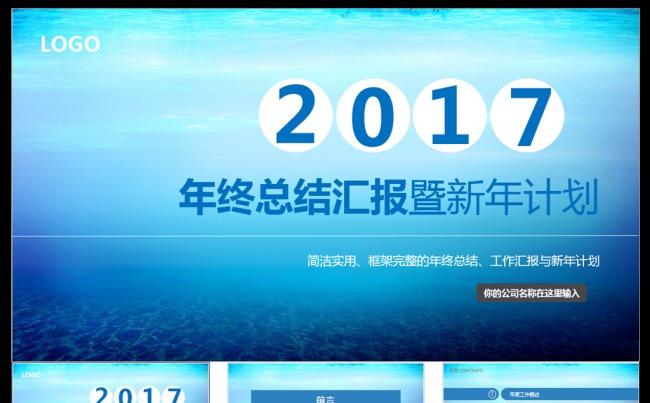 蓝色清新工作总结框架完整工作汇报PPT模板缩略图