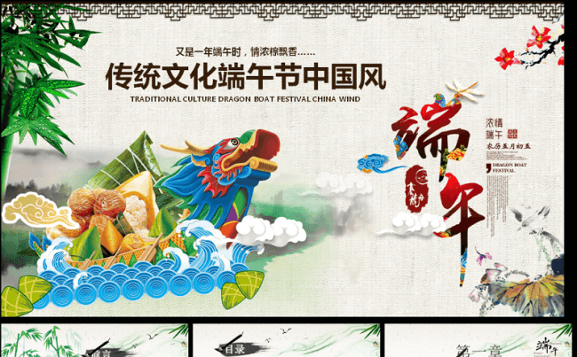 中国风端午节龙舟传统文化缩略图