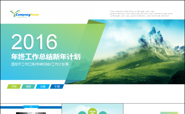 清新自然工作总结汇报计划通用缩略图