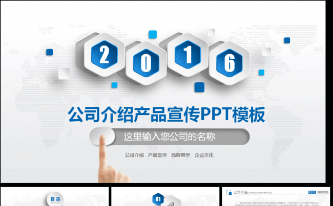 蓝色典雅微粒体公司简介产品宣传缩略图