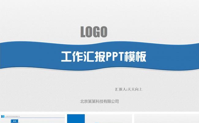 简约大气风格2016年工作汇报工作总结PPT模板缩略图