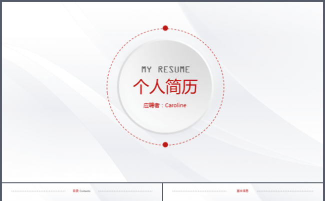 极简个人简历述职报告简历竞聘PPT模板缩略图