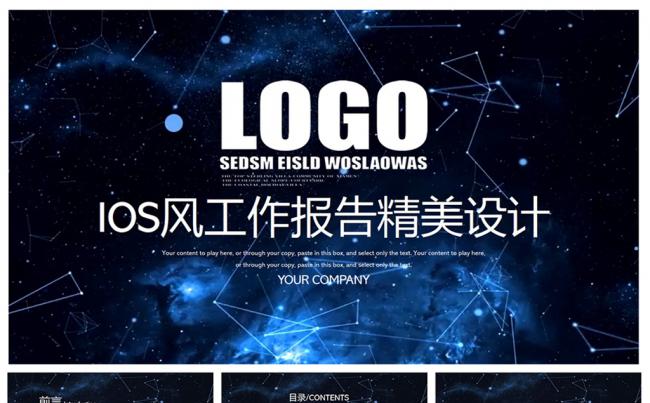 框架完整IOS风企事业总结汇报PPT通用设计缩略图
