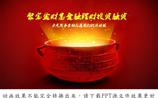 银行理财储蓄投资总结汇报PPT模板缩略图