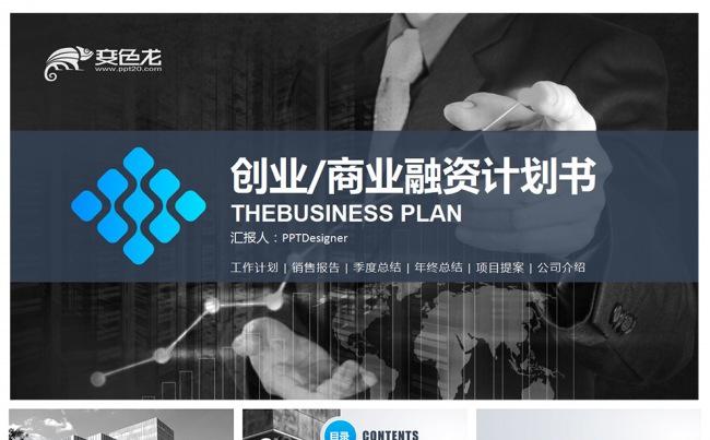 精美全面工作总结汇报未来计划PPT商务设计缩略图