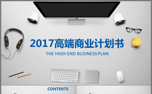 【实用大气】蓝色简洁商务通用总结计划项目展示PPT动态模板缩略图