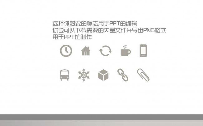 简约时尚PPT模板缩略图