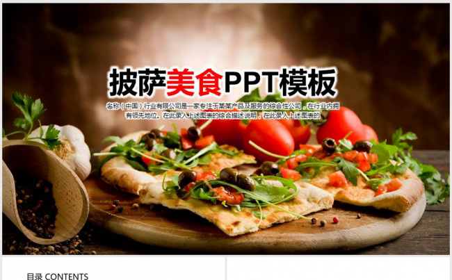 美食披萨西餐文化ppt动态模板缩略图