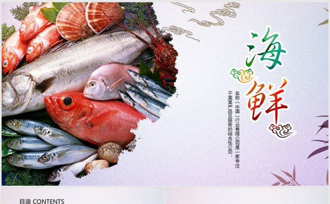 水产养殖海鲜ppt动态模板缩略图