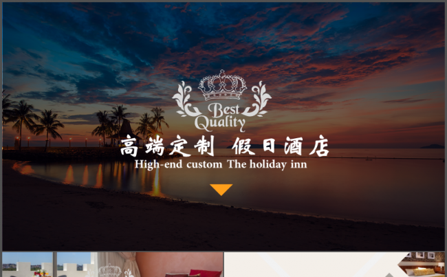 私人定制完美框架酒店管理营销推广策划招商ppt模板缩略图