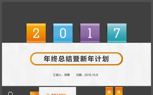 【邦果演示】框架完整通用工作汇报述职报告PPT模板缩略图