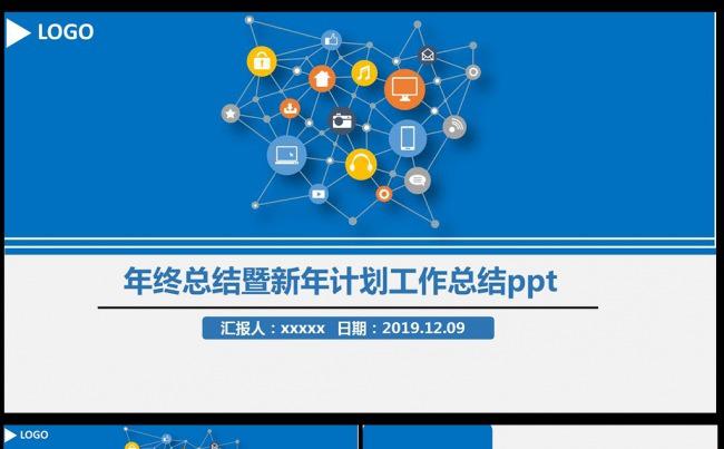 完整框架蓝色大气商务通用动态ppt模板图片推荐下载缩略图