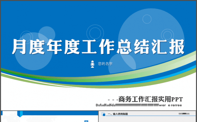 扁平化2018年终总结季度工作总结工作计划年中总结总结汇报缩略图