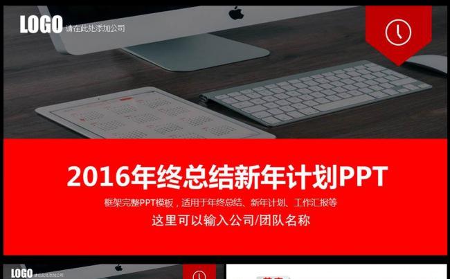 框架完整红色数据通用商务工作总结计划动态PPT图片下载缩略图
