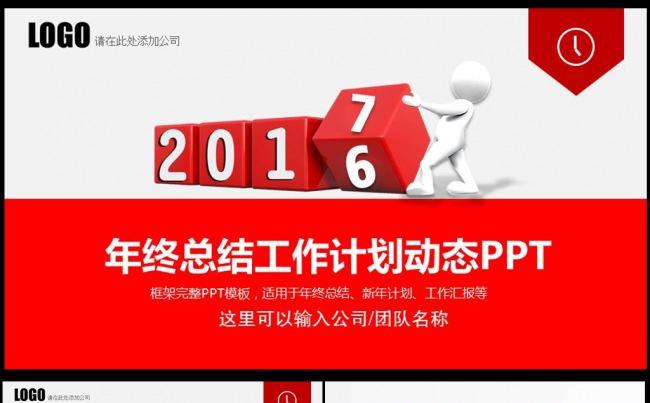 商务2017年终总结工作汇报PPT完整框架动态模版图片下载缩略图