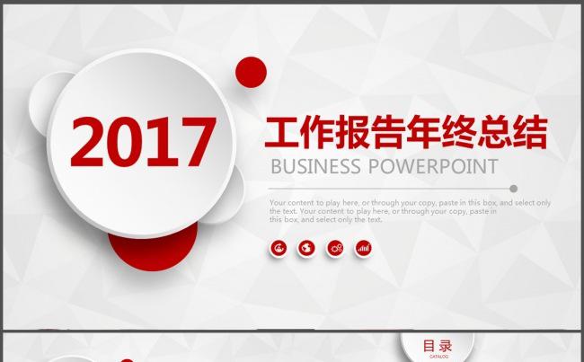 2017工作总结动态PPT完整框架简洁圆 汇报鸡年计划模板缩略图