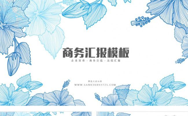 【黑色大叔】实用时尚清新叶子商务PPT动态模版缩略图