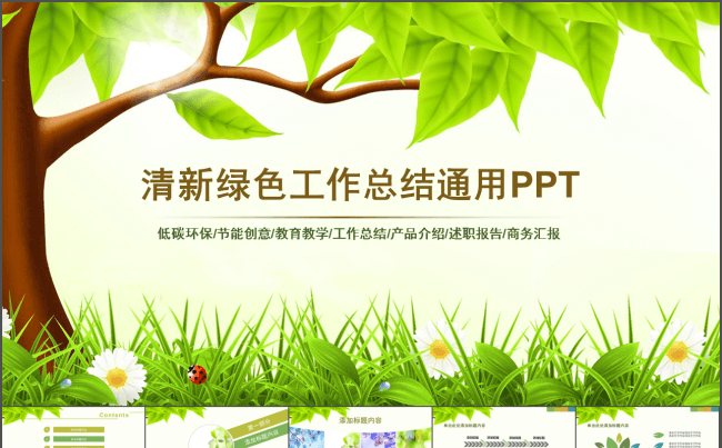 清新绿色低碳环保节能创意教育教学工作总结述职报告商务汇报缩略图