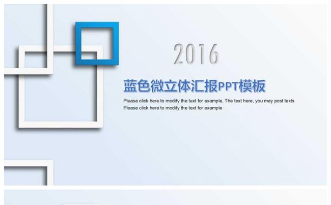 2016微立体蓝色经典商务模板缩略图