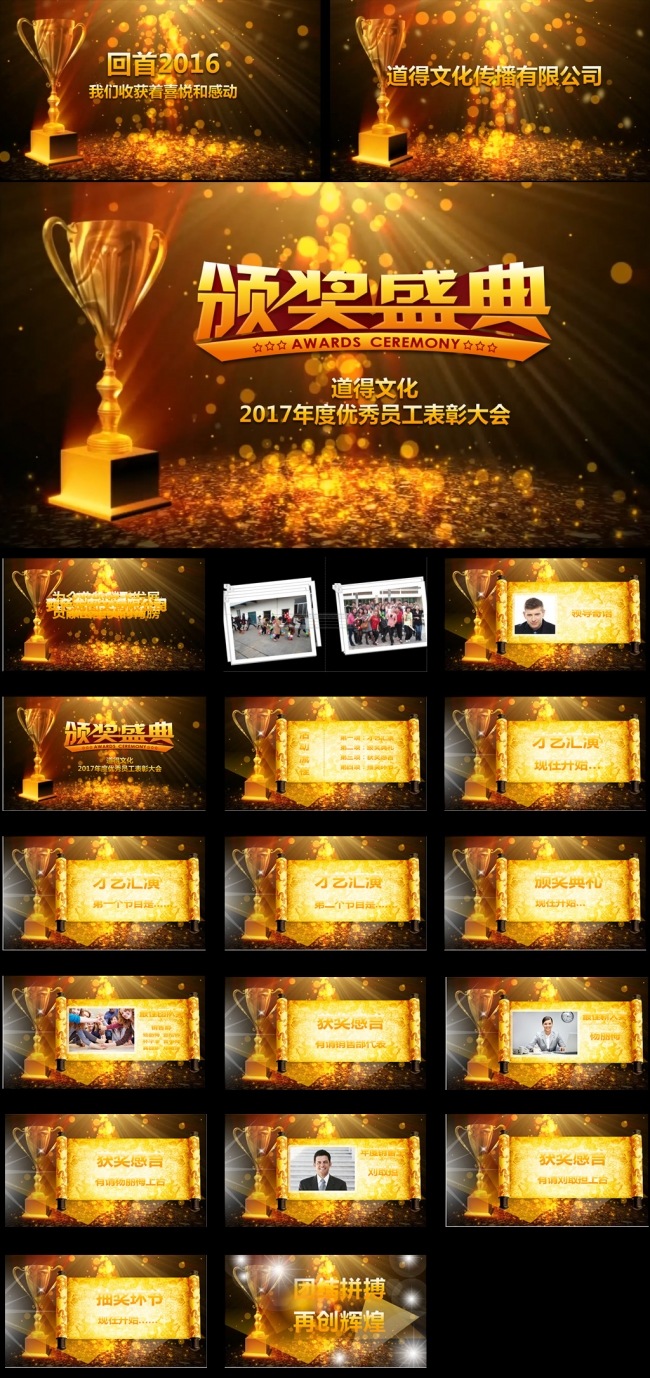 2017年度优秀员工表彰大会PPT动态模板