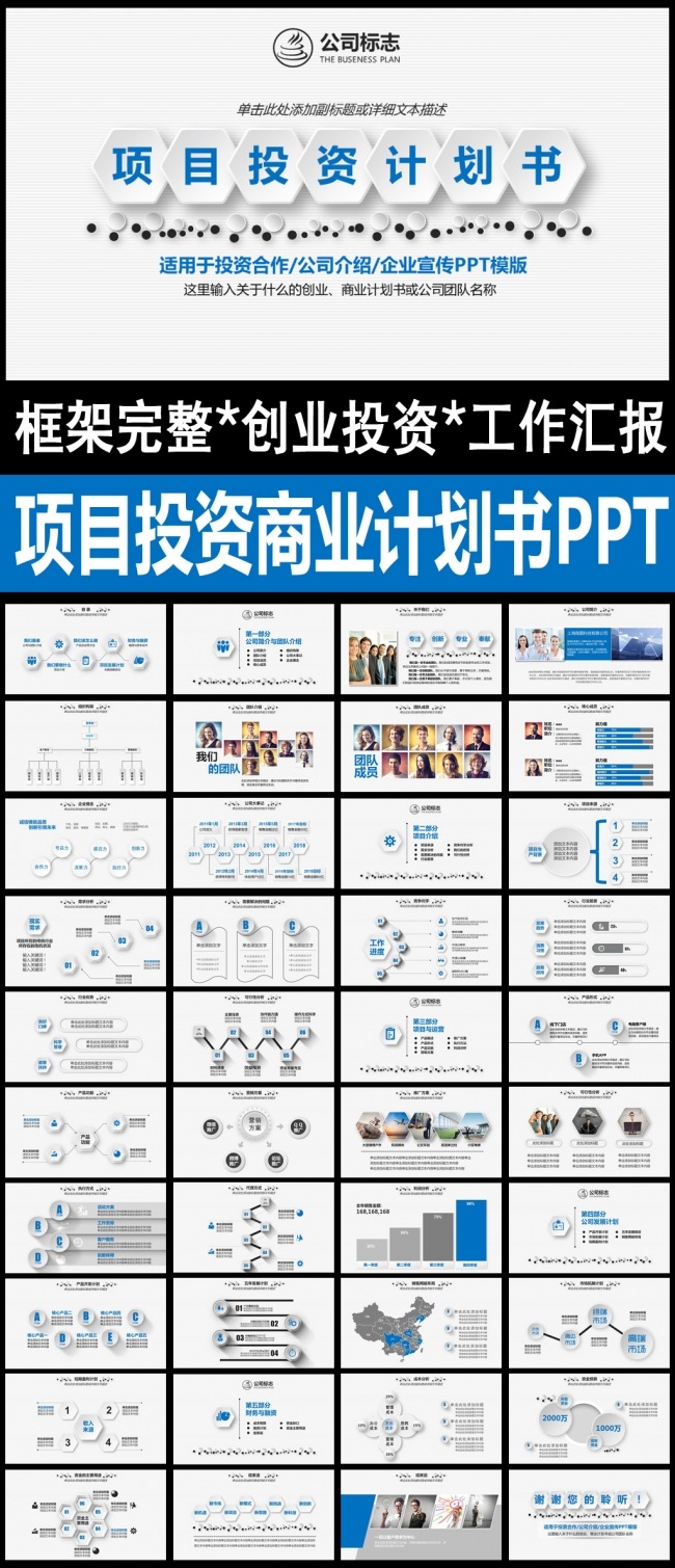 大气商业策划书创业计划项目投资PPT模板