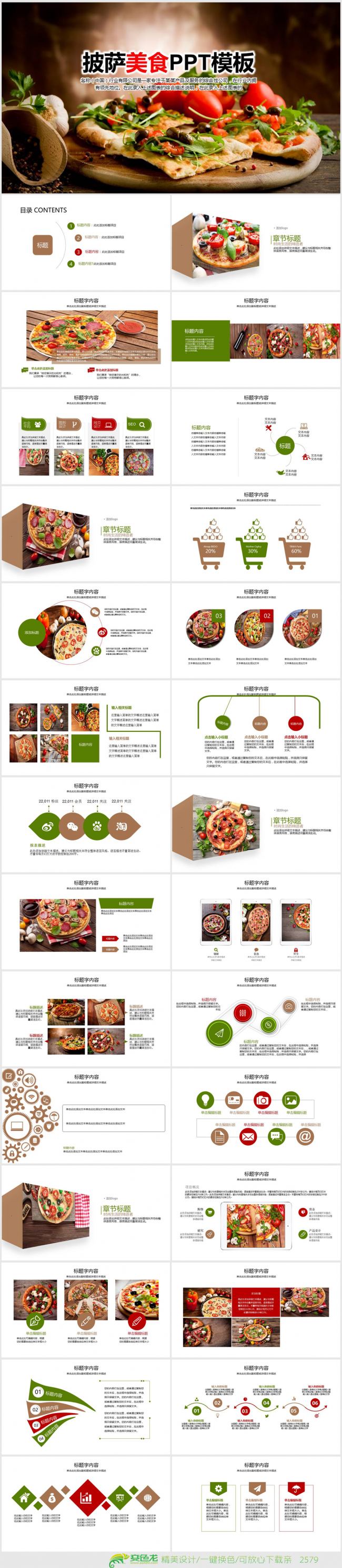 美食披萨西餐文化ppt动态模板