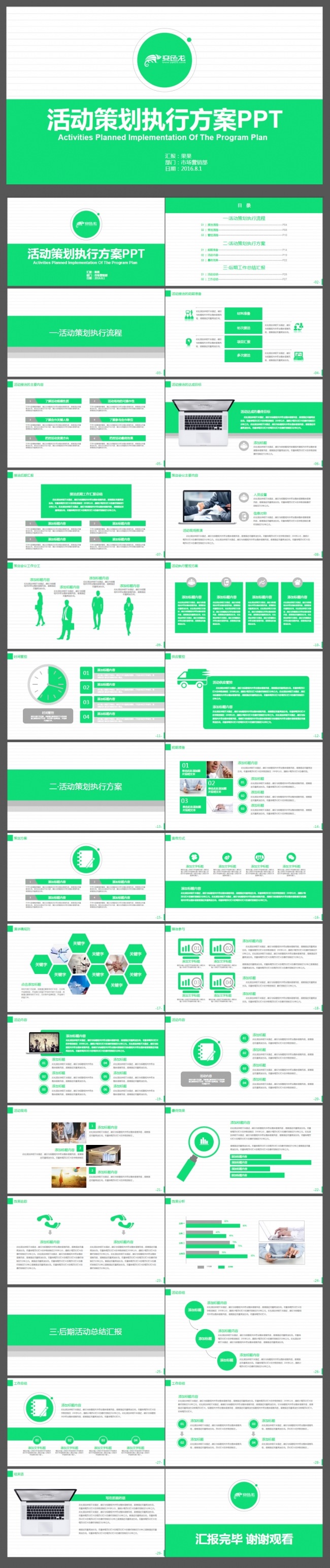 活动策划执行方案ppt