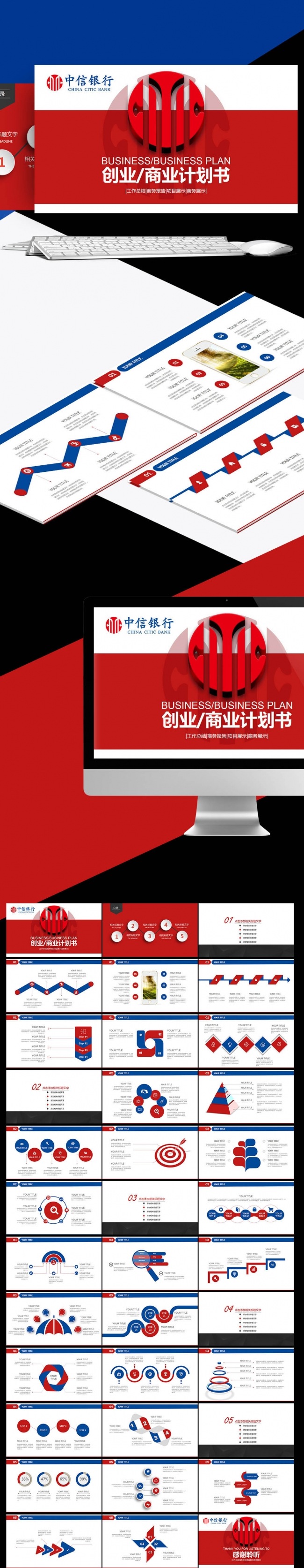 红蓝两色中信银行央行金融货币述职报告计划颁奖银行理财PPT