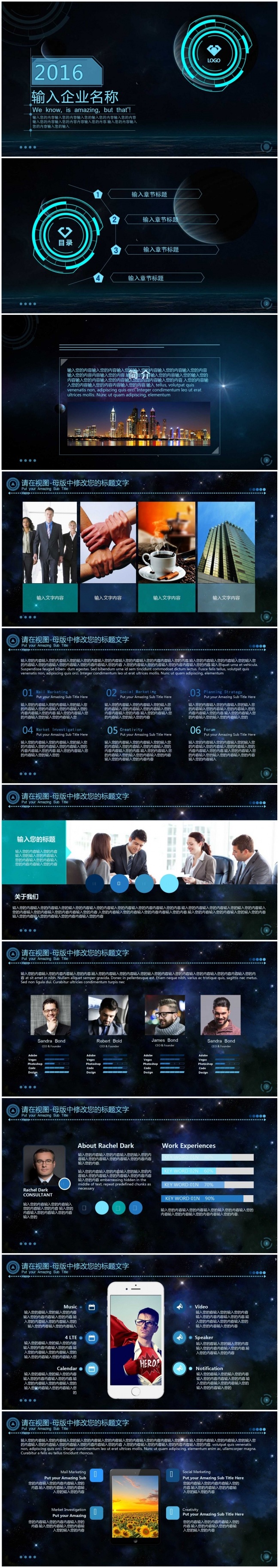 51P蓝色科技PPT超炫精彩公司简介动态PPT